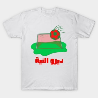 Moroccan Football 2022 ديرو النية T-Shirt